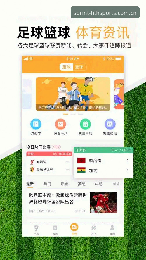 体育投注平台推荐哪个好？华体汇HTH体育平台全面解析
