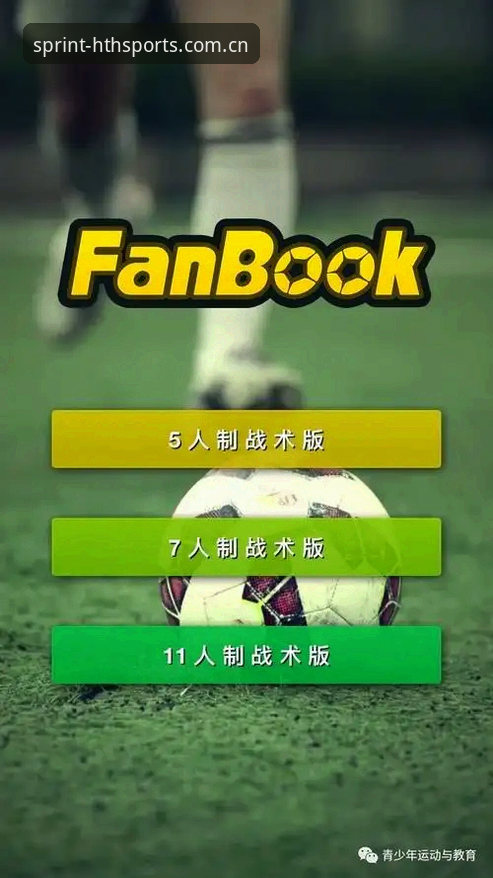 华体汇体育APP 实战派玩家分享:华体汇体育APP使用心得与投注技巧